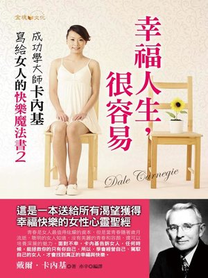cover image of 幸福人生，很容易